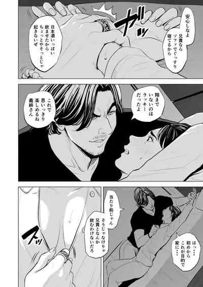 Gitei ga Watashi o Onna ni Suru