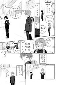 (C91) [S-Size (Shinachiku)] Hatsukoi | 初恋 [Chinese] [汉化]