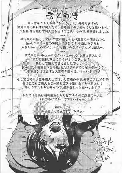 (C89) [Mashimin Koubou (Kurumiya Mashimin)] Ane Kano Gachihame Hardcore