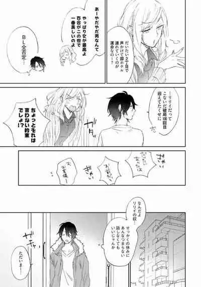 Rokudenashina Koi wa Magical de Twinkle ni Hansei Shiyagare