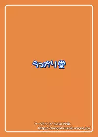 [Ukkaridou (Shimazu Isami, Inari Satsuki)] Gangu Hime Soushuuhen (Gotcha Force) [Digital]