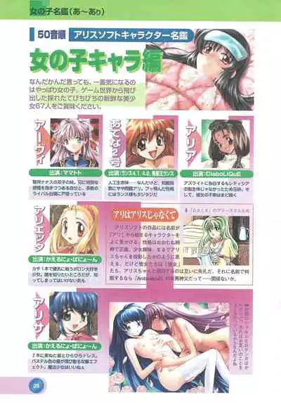 Official Alicesoft Full Completion Guide 2 (PC-CUPID)