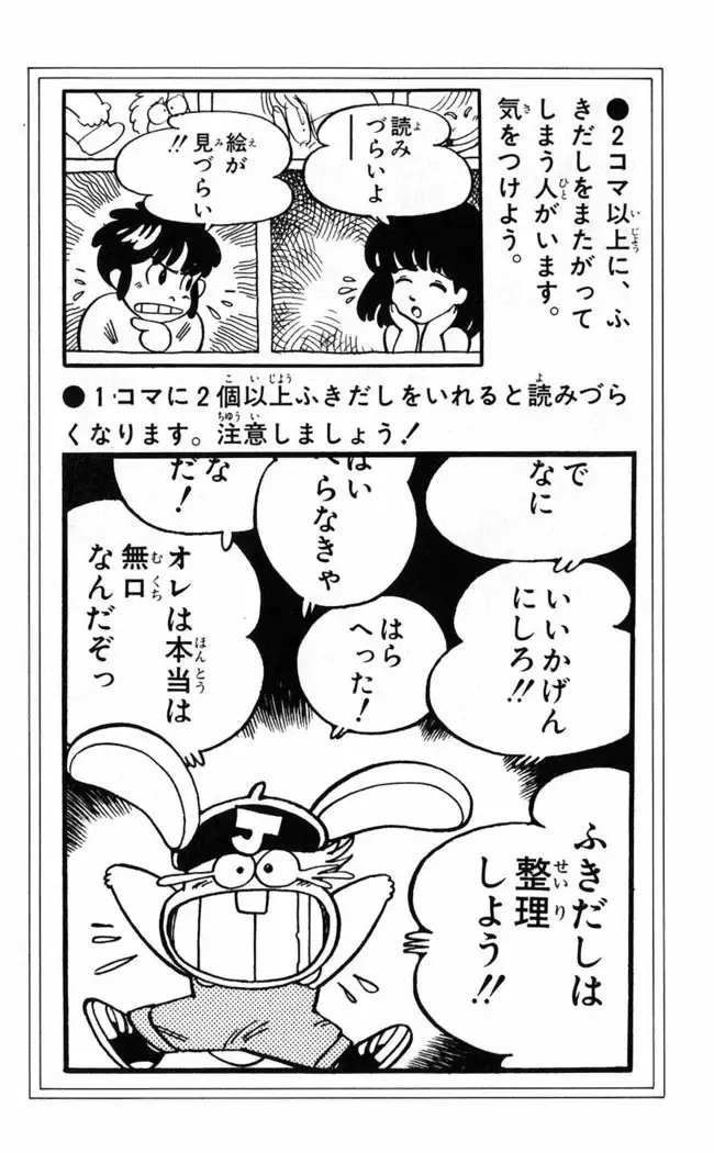 Akira Toriyama's HETAPPI Manga laboratory