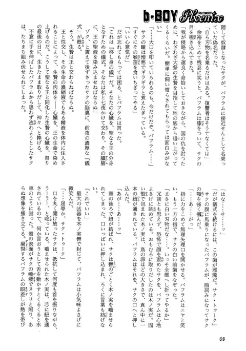 b-BOY Phoenix Vol.14 Kichiku Tokushuu