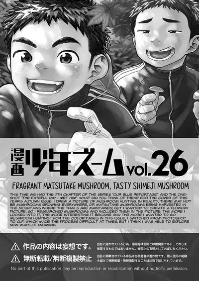 Manga Shounen Zoom Vol. 26