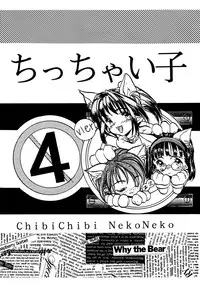 (C50) [Chibi Chibi Neko Neko (Tanaka Hiroto)] Chicchai No Hon 4