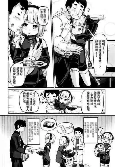 [Garoudo] Upgrade (Towako Nana) [Chinese]