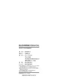 [Yabitsu Hiro] Kanojo wa, Boku no Tokusyuseiheki o Subete Uketometekureru. [Digital]