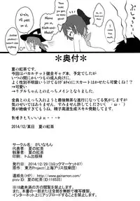 (C87) [Gainamon (Natsu no Koucha)] Sakusei Quartet (Touhou Project) [English] {biribiri}