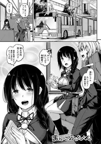 Oniichan ni Maketara Ecchi!