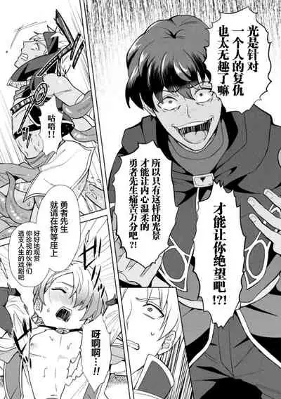 Kinju no Madousho 6 Boku o Habutta Yuusha-tachi ni Fukushuu Saimin