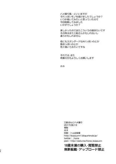 Mifune-san to Hamedori