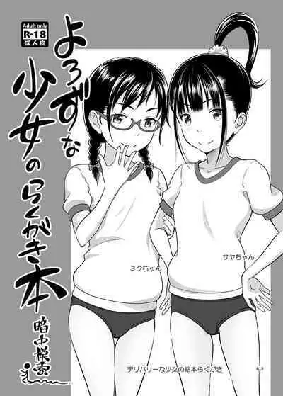 Delivery na Shoujo no Ehon <Soushuuhen2>