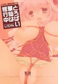 (C82) [Shigunyan] Toropai Kasen wa Shugyouchuu (Touhou Project)