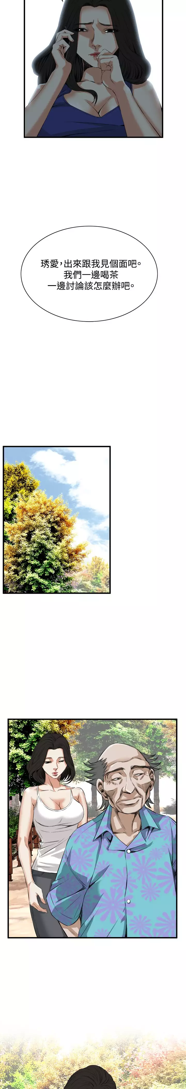 Take a Peek 偷窥 Ch.39~48 中文