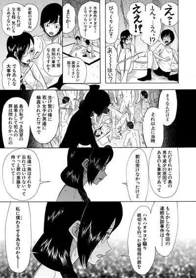 Shoujo Renzoku Yuukai Jiken