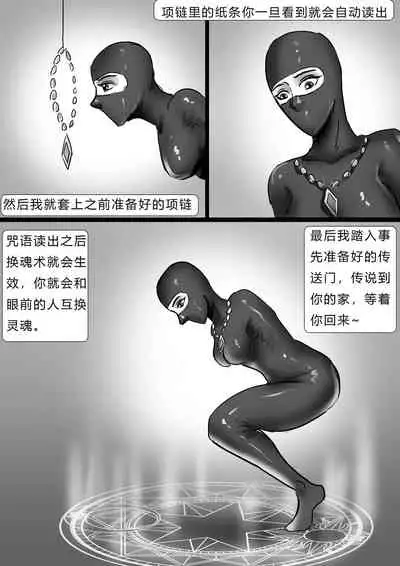 [King] 都市奇闻-灵魂互换 Urban Anecdote - Soul Swap [Chinese]