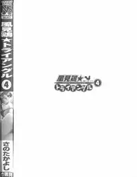 [Sano Takayoshi] Kazamidori Triangle Vol.4