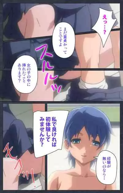 DISCODE Ijou Seiai Complete ban