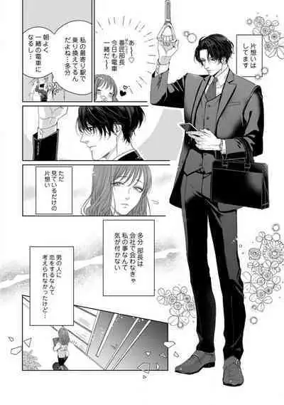 Anata no Koisuru Kiraina Watashi~Chp.1-4