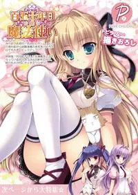 月刊めろメロ2015年4月号