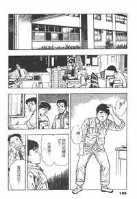 [Maeda Toshio] Oni no Kotarou 1 [Chinese]