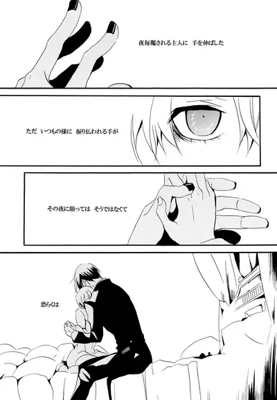 [Aria (Himetsuka Shina)] Saigo no Kajitsu (Kuroshitsuji)