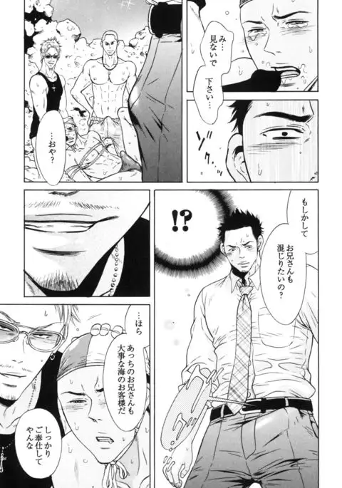 Manatsu no Yoru no Umimonogata - SM Ryoujoku-kei Sakuhin-Shuu 2 -