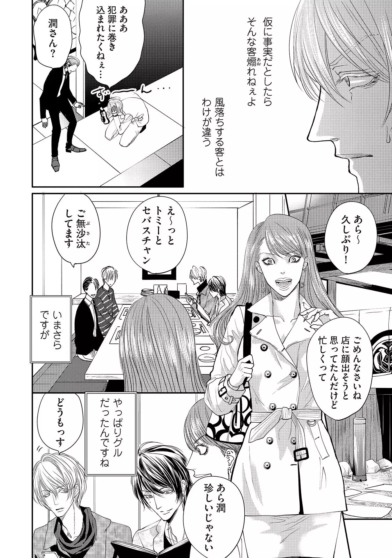 Aa Bocchama...! - Oh! My Mister...!