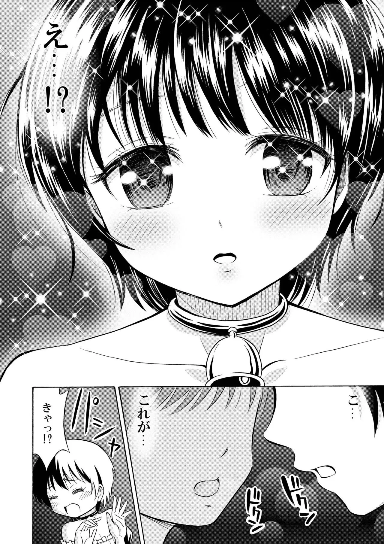 Boku no Milk o Meshiagare