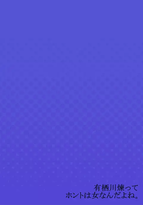 Arisugawa Ren tte Honto wa Onna nanda yo ne. 21