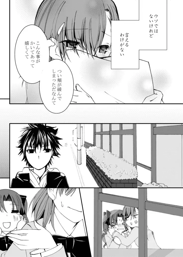 Hontou ni Suki nano wa!?