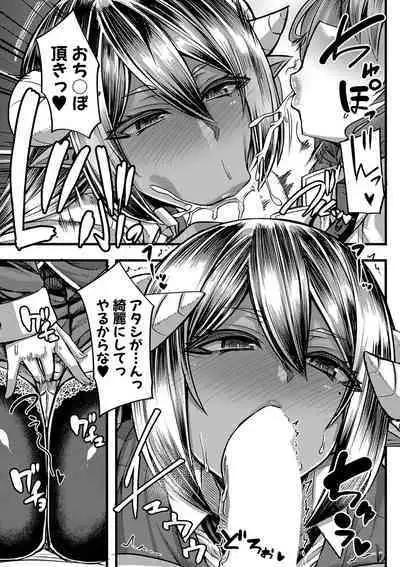 [Yutakame] Succubus Sakusei-bu Ch. 1-3 [Digital]