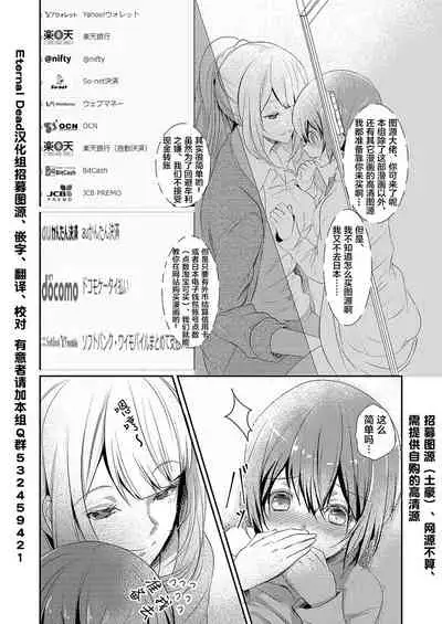 [Hanamaluo] Skirt no Naka wa Kedamono deshita. Ch. 3 [Chinese] [Eternal Dead汉化组]