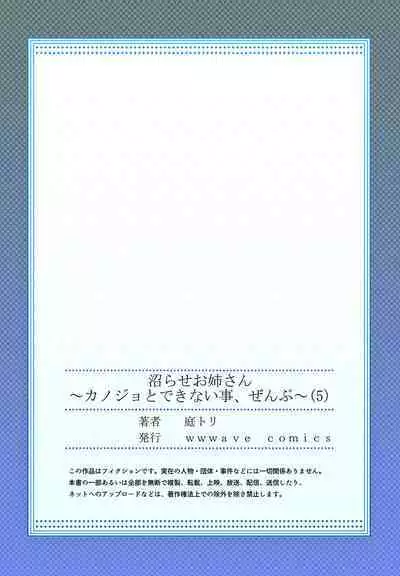[Niwatori] Numarase Onee-san ~Kanojo to Dekinai Koto, Zenbu~ 1-9