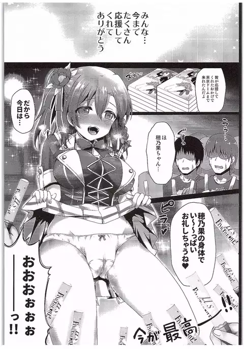 Honoka Fan Kanshasai -Datte Rankou Party Owaranai-