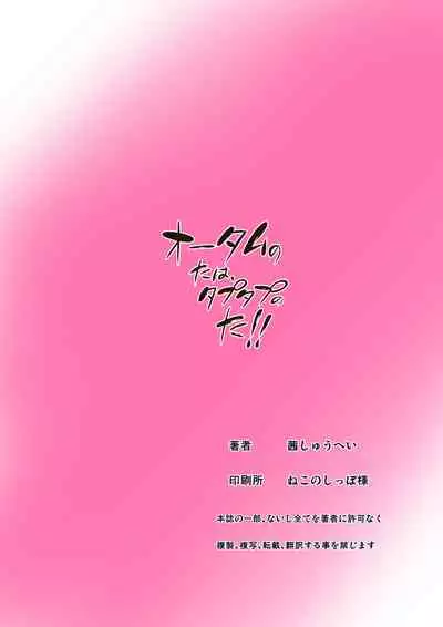 Autumn no Ta wa, Taputapu no Ta!!