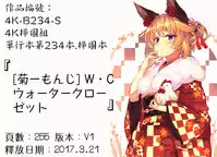 [Kikuichi Monji] W-C Water Closet [Chinese]