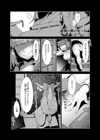 Otogi no Sato no Onigashima