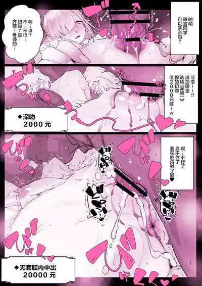 [日向恭介] deriheru sennou apuri【 hixyu puraba！】 gakkouhen + kikoku sizyo [龍蓮个人汉化]