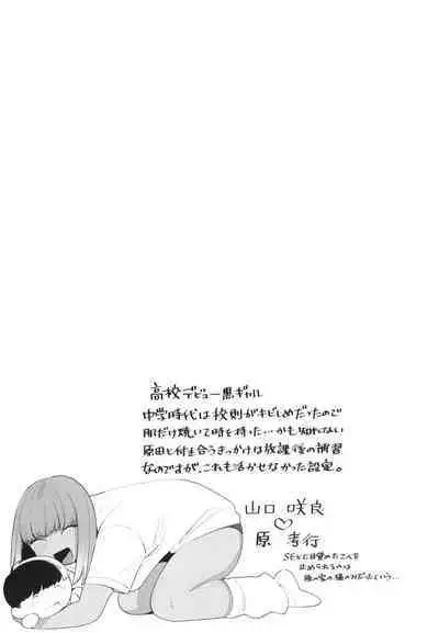 Kuro Gal a La Carte + Toranoana Kounyuu Tokuten 4P Leaflet