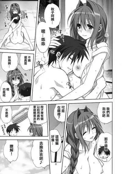 Akiko-san to Issho 10