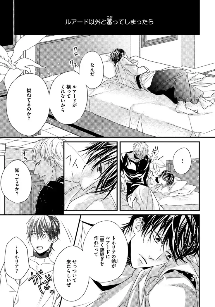 Pendulum: Kemonohito Omegaverse