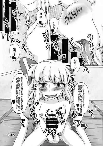 Reimu-chan ga Minna ni Shiboritorareru Hon Itsukame