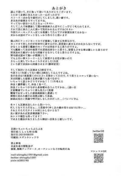 (C96) [Shishamotei (Shiragiku)] Ashigara IchaIcha Love Love Bon (Kantai Collection -KanColle-)（Chinese）