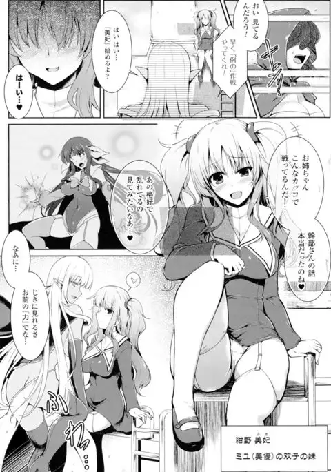 Ikusa Otome. Kairaku Ni Nomareiku