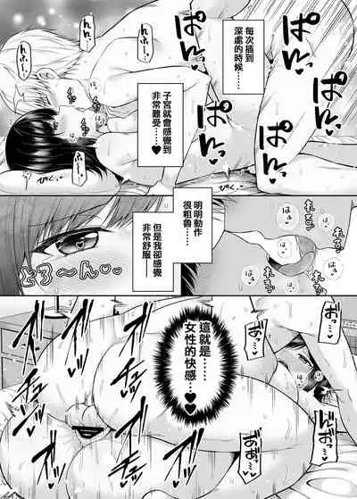 Watashi no Karada, Okashi Shimasu.