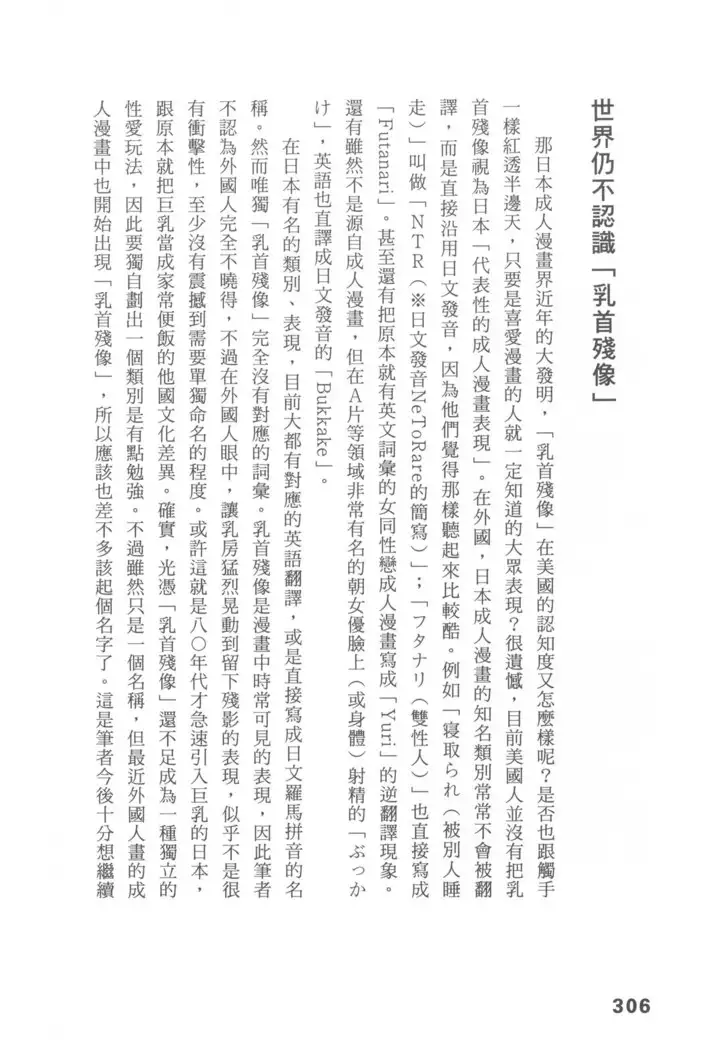 Ero Manga Hyogen Shi | 成人漫畫表現史