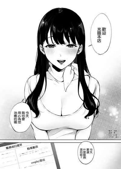 [Miyabe Kiwi] Iyashi Esthe no Minami-san [Chinese] [空気系☆漢化]