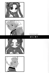 [73feti (Hinoe Nami)] Kanojo to Aiken (Fate/stay night) [Chinese]